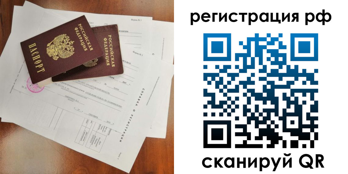 временная регистрация купить в Новотроицке